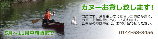 カヌーお貸しいたします