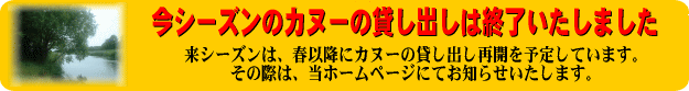 カヌーお貸しします!