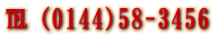 ä¡¡¡Ê0144¡Ë58-3456